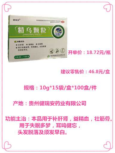 精乌颗粒